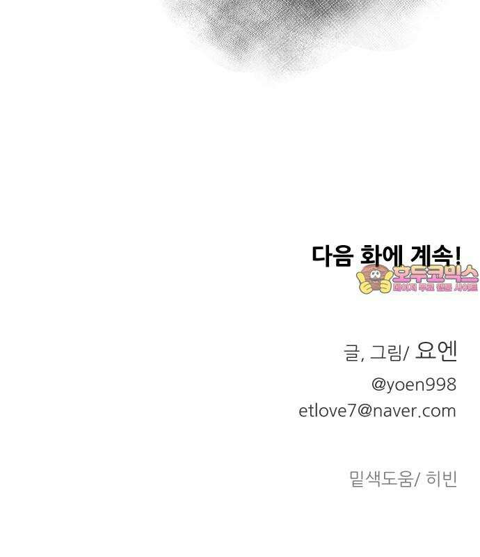 사장님과 공주님 21화 문제해결 84