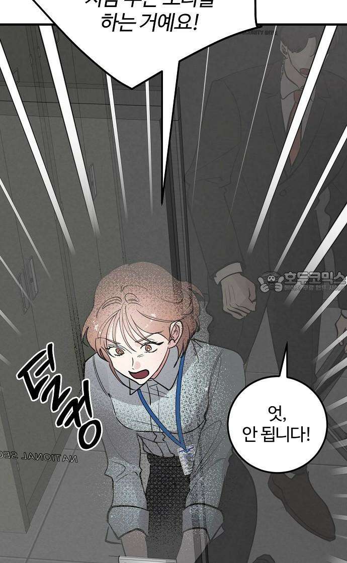팀장님은 신혼이 피곤하다 81화 3