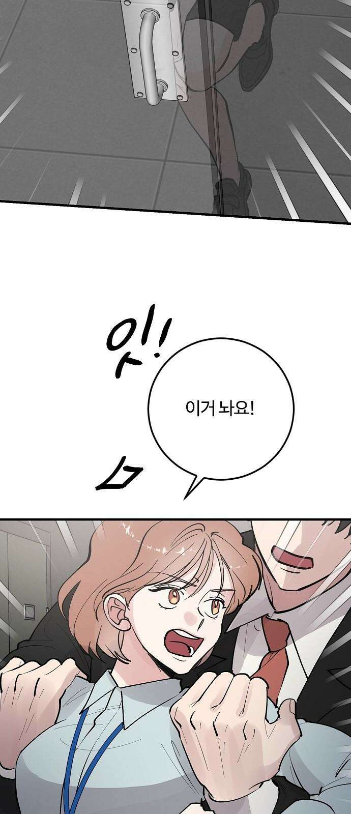 팀장님은 신혼이 피곤하다 81화 4