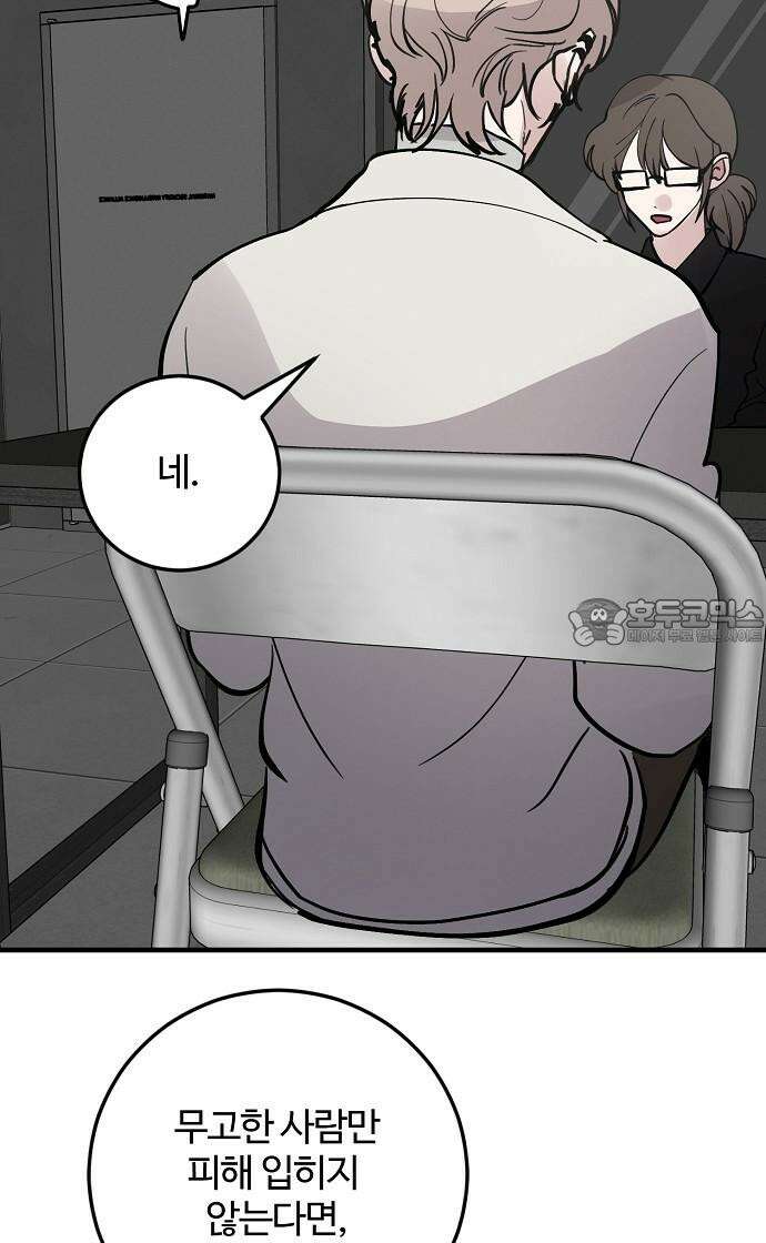 팀장님은 신혼이 피곤하다 81화 6