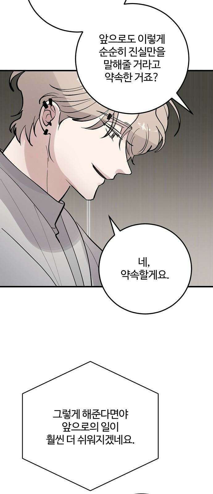 팀장님은 신혼이 피곤하다 81화 7