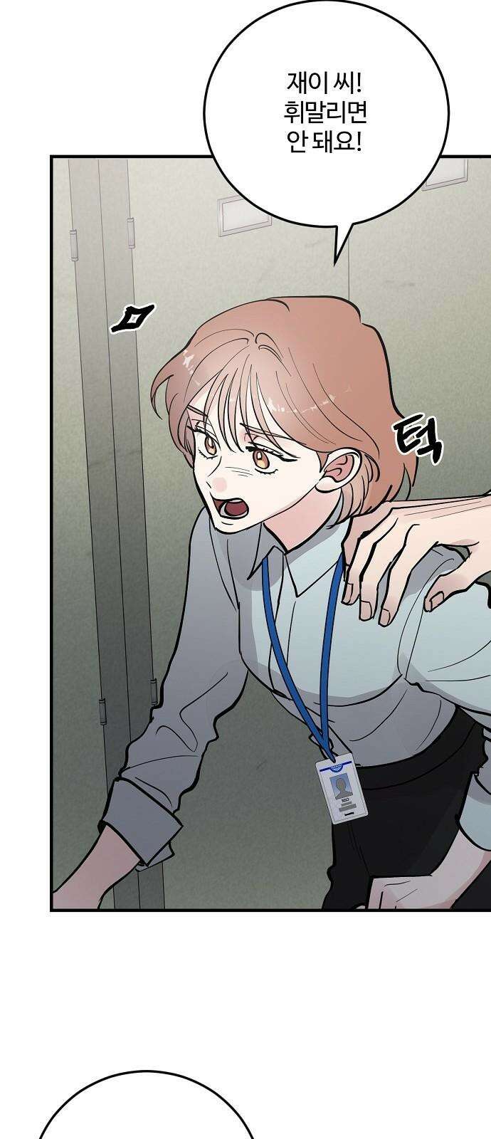 팀장님은 신혼이 피곤하다 81화 8