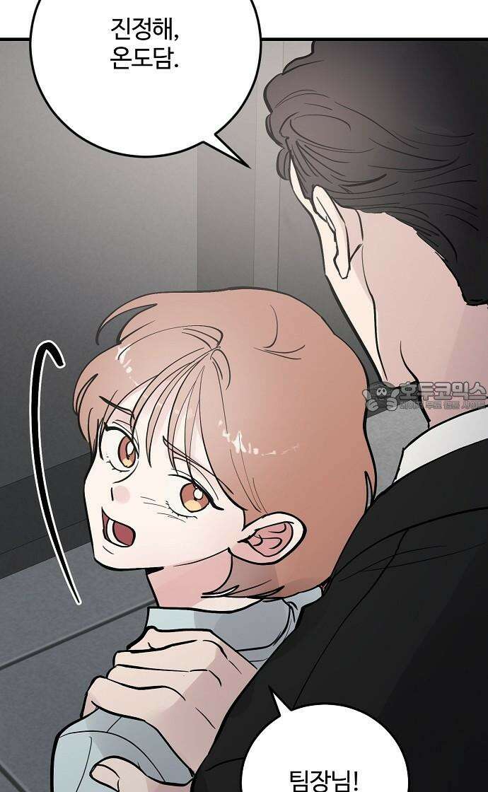 팀장님은 신혼이 피곤하다 81화 9