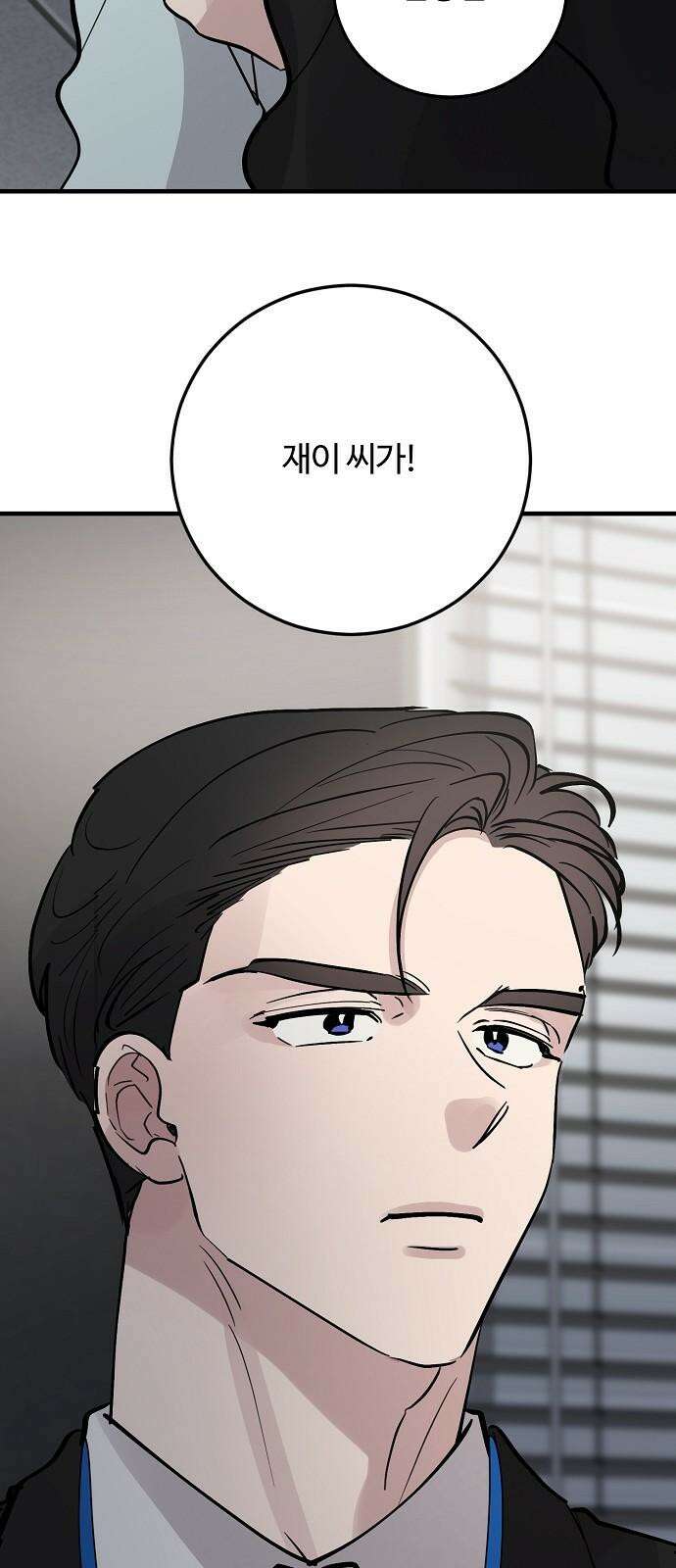 팀장님은 신혼이 피곤하다 81화 10