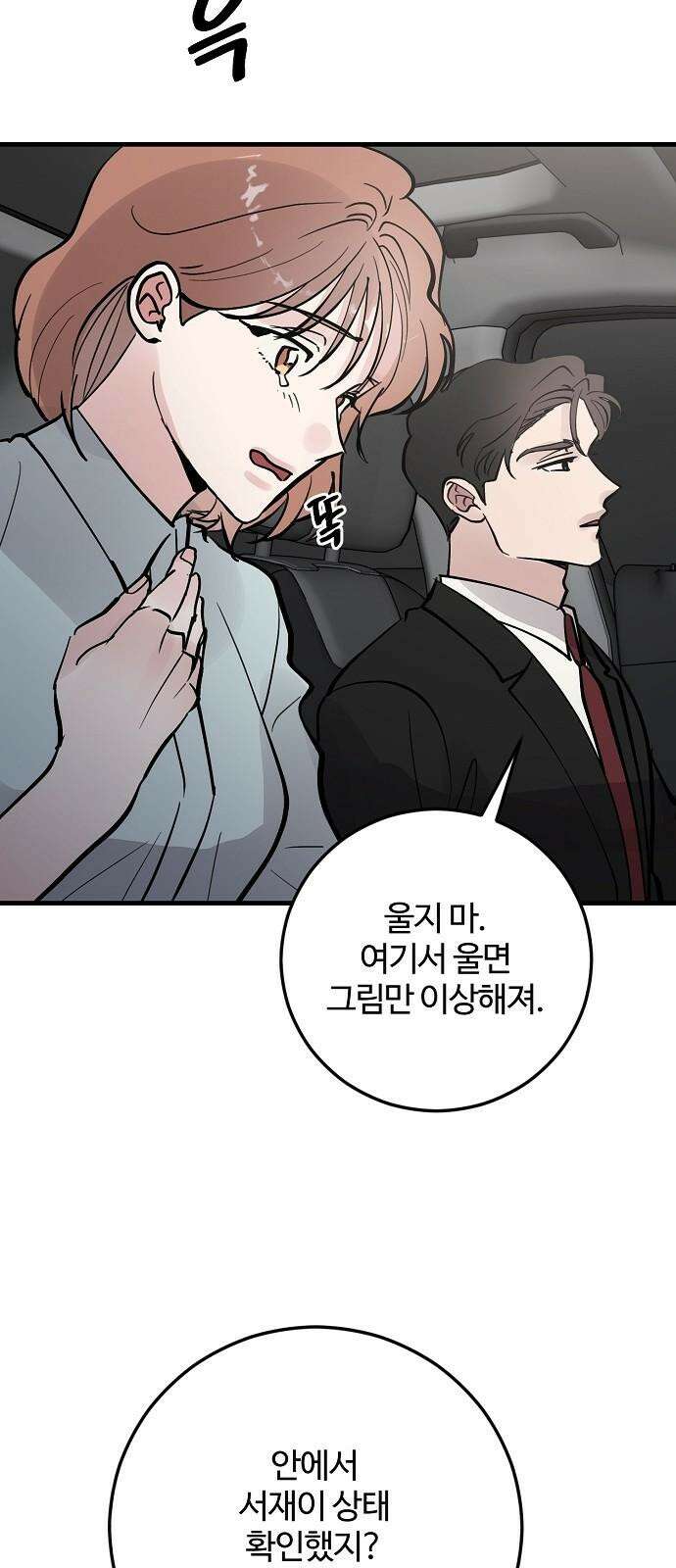 팀장님은 신혼이 피곤하다 81화 14