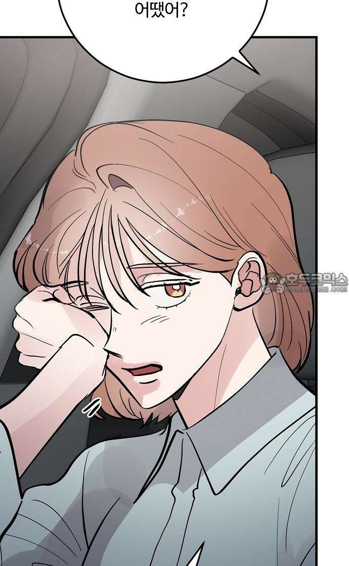 팀장님은 신혼이 피곤하다 81화 15