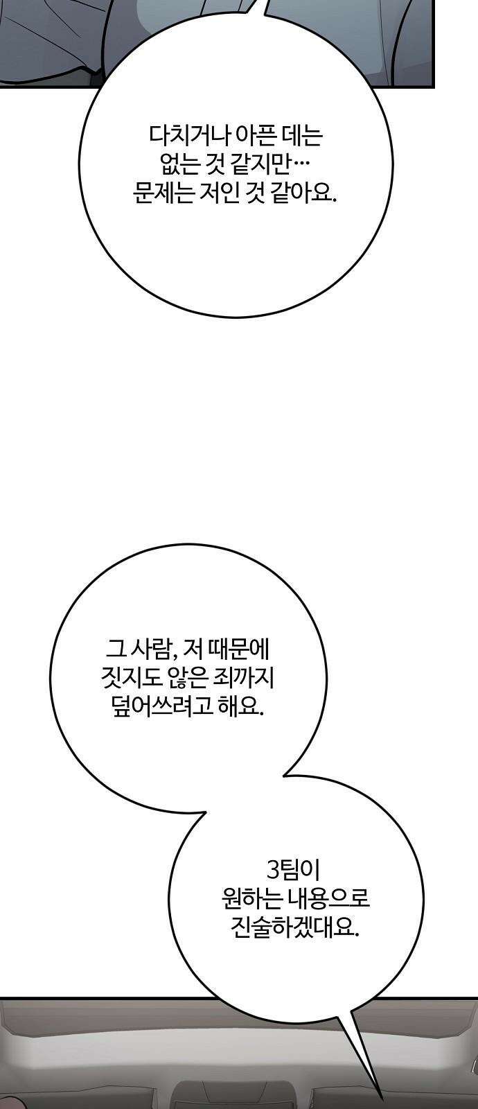 팀장님은 신혼이 피곤하다 81화 16