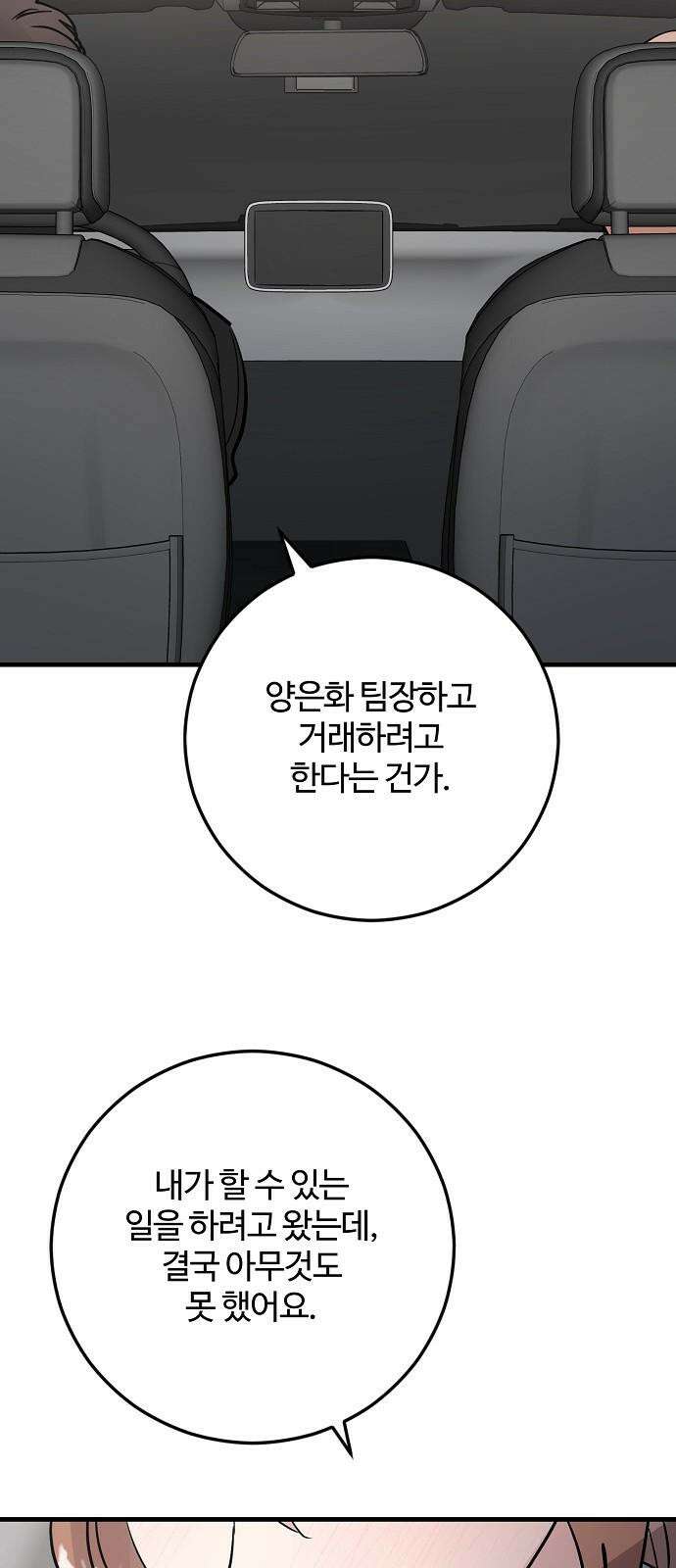 팀장님은 신혼이 피곤하다 81화 17