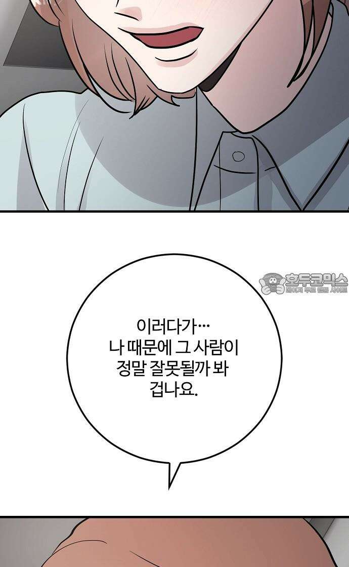 팀장님은 신혼이 피곤하다 81화 18