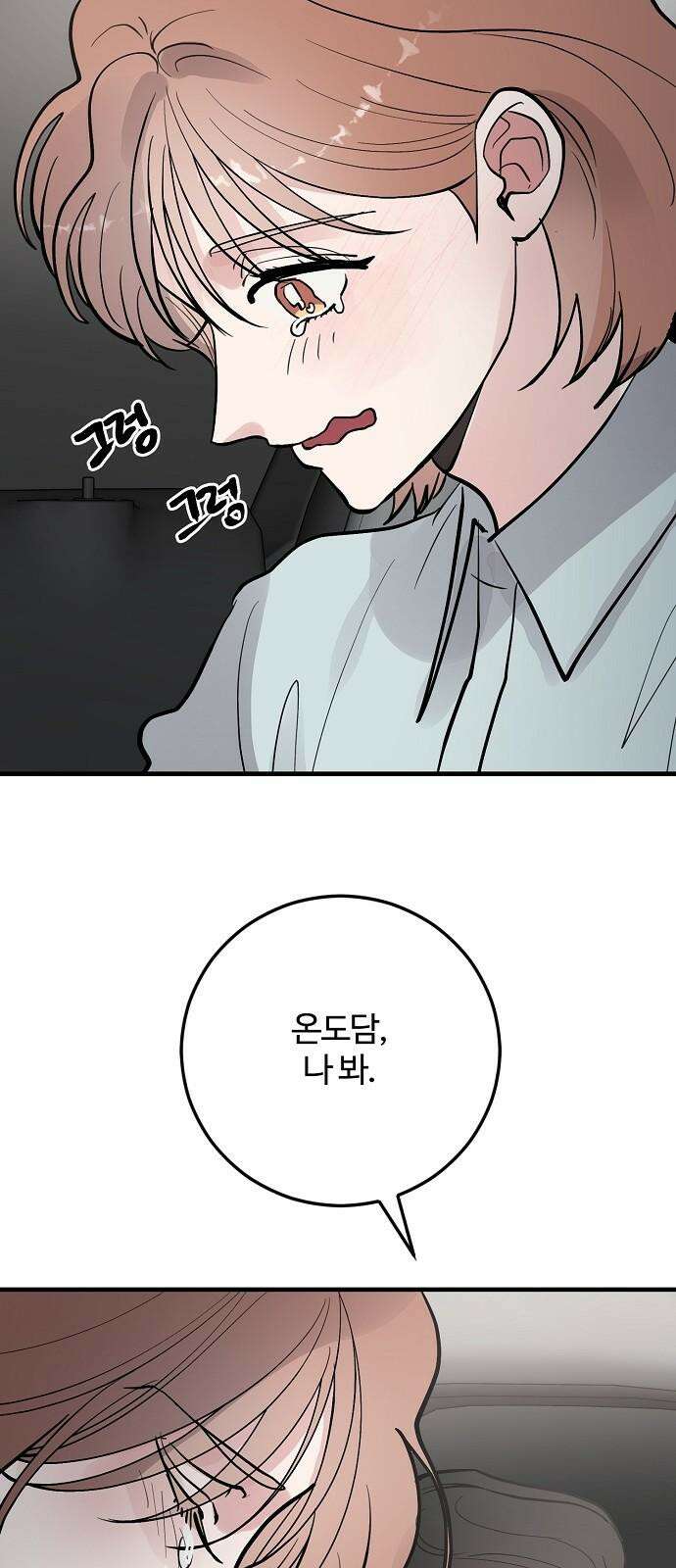 팀장님은 신혼이 피곤하다 81화 19