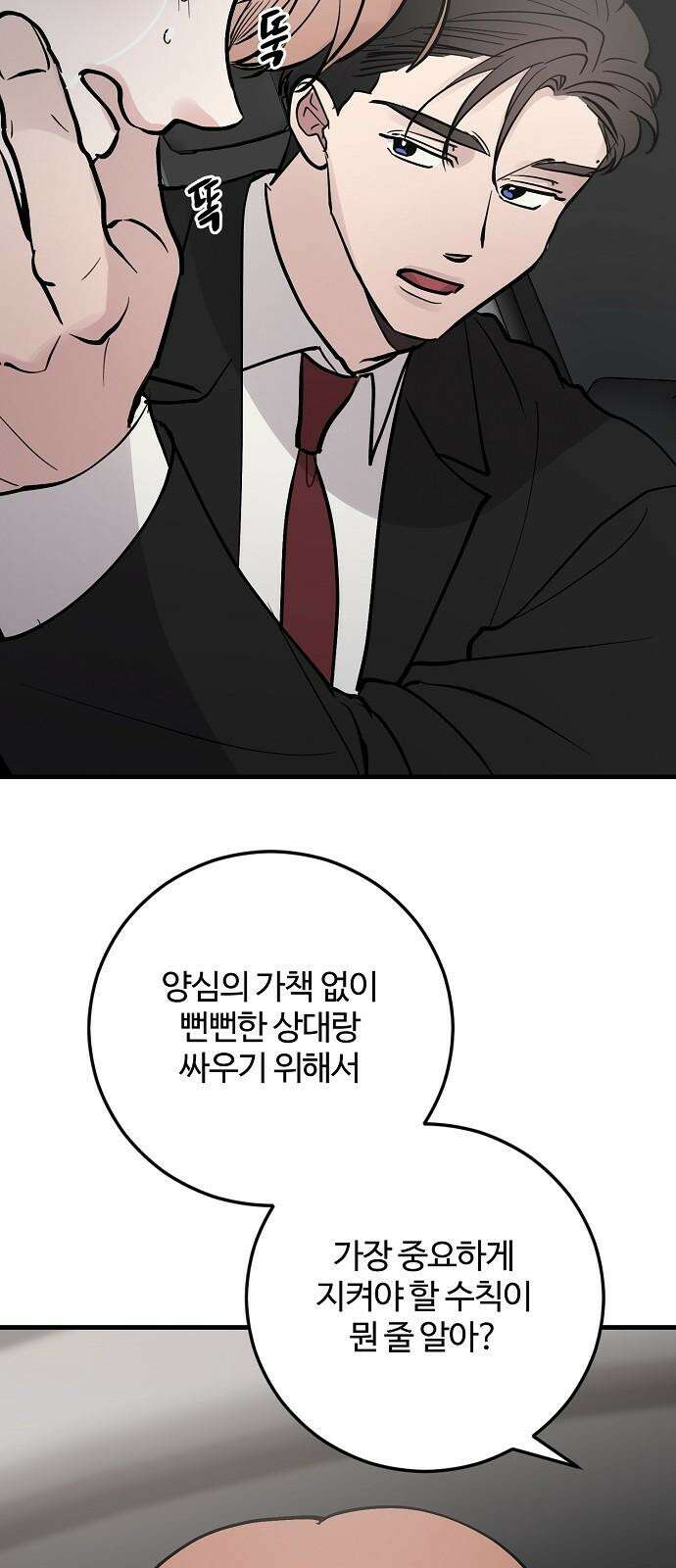 팀장님은 신혼이 피곤하다 81화 20