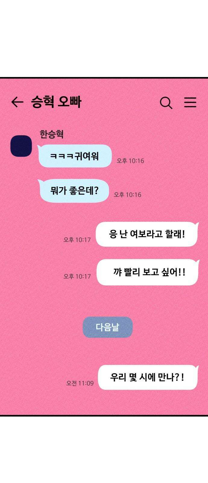 친애하는 연서 36화 5
