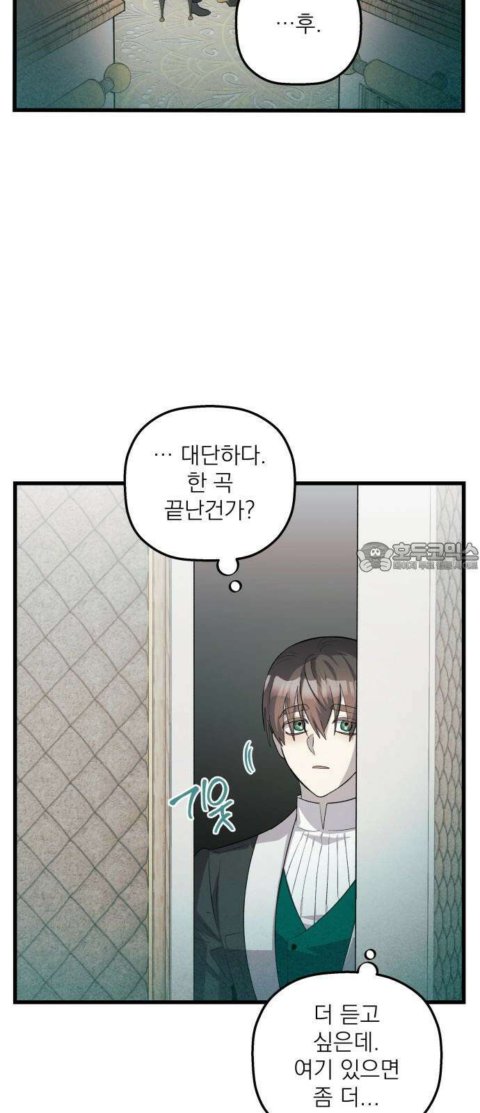 동경과 거짓말 75화 3