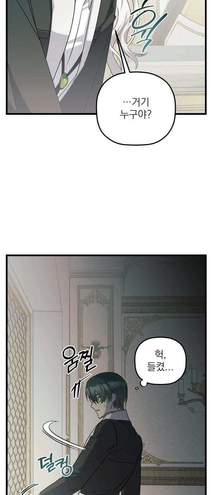 동경과 거짓말 75화 5