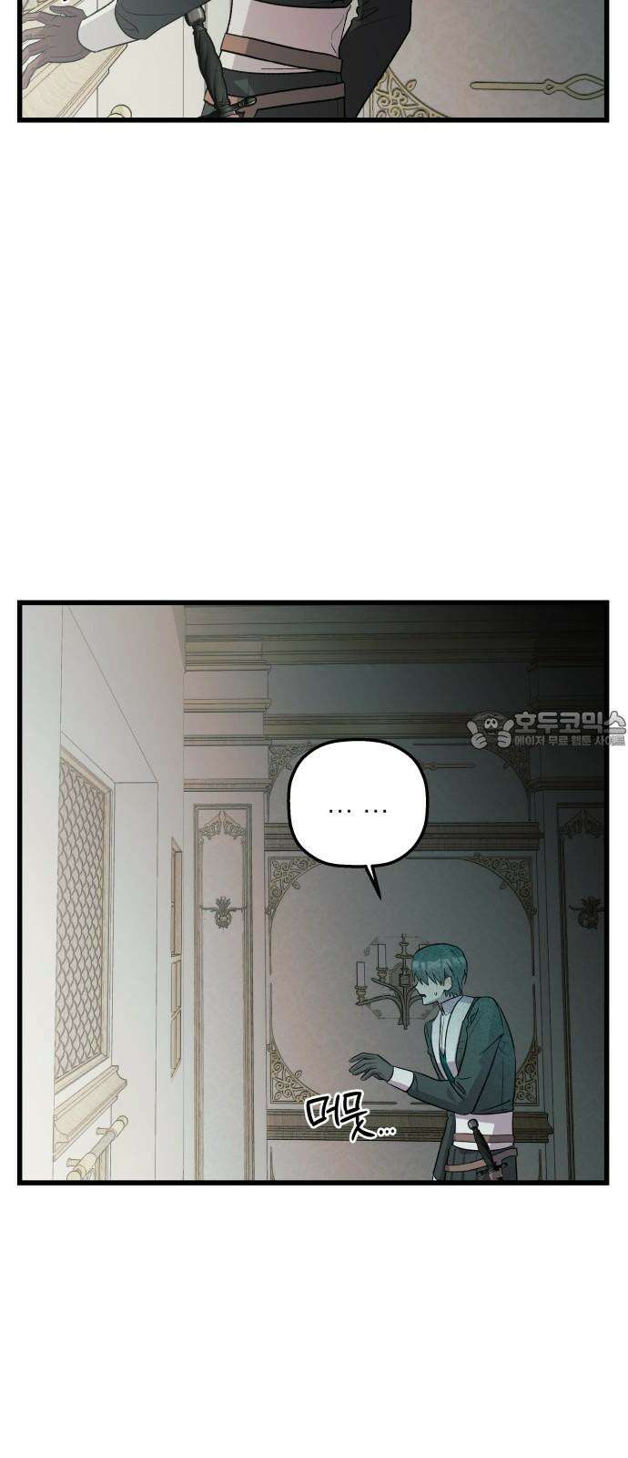 동경과 거짓말 75화 6