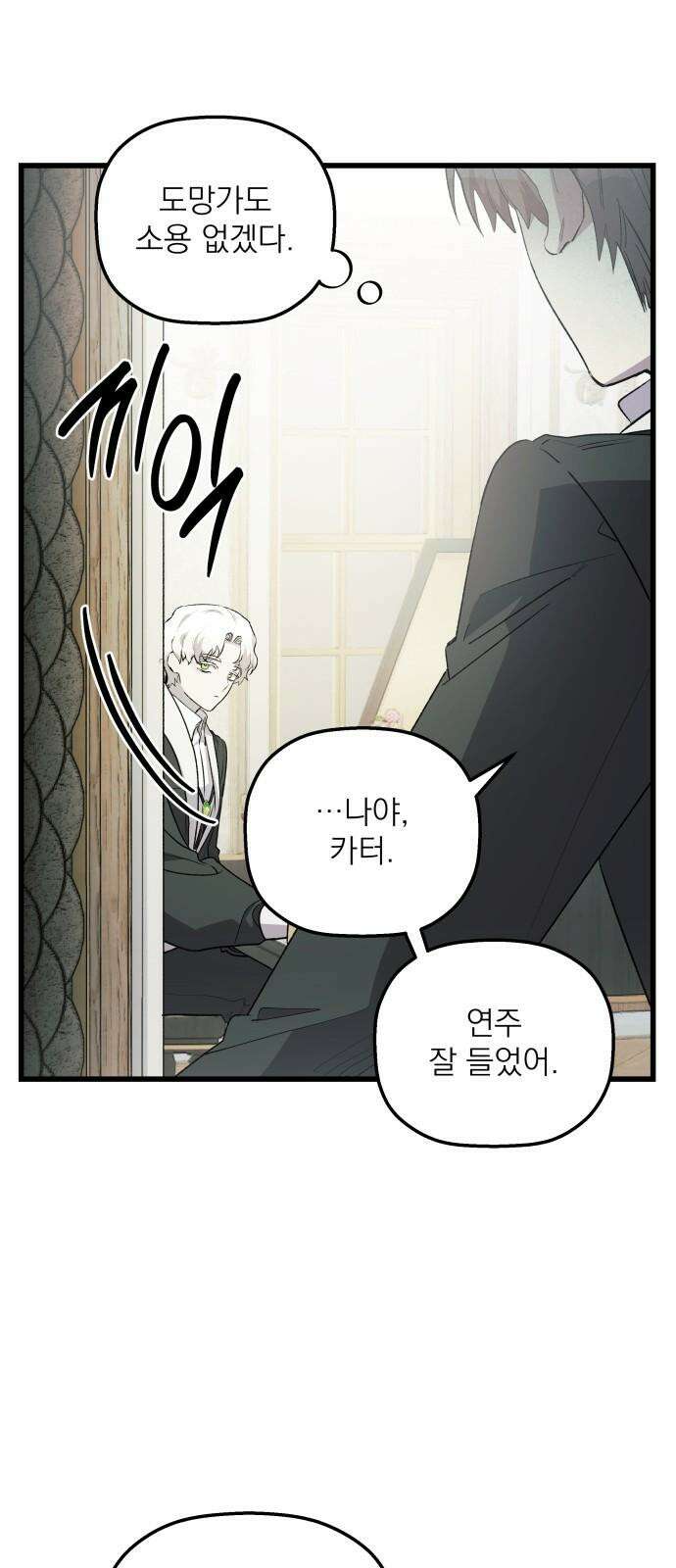 동경과 거짓말 75화 7