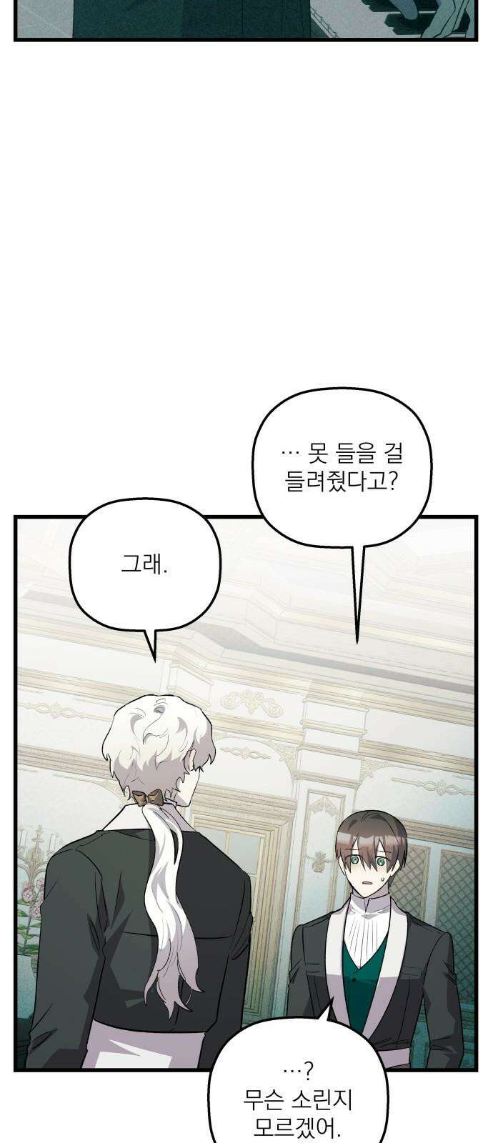 동경과 거짓말 75화 10