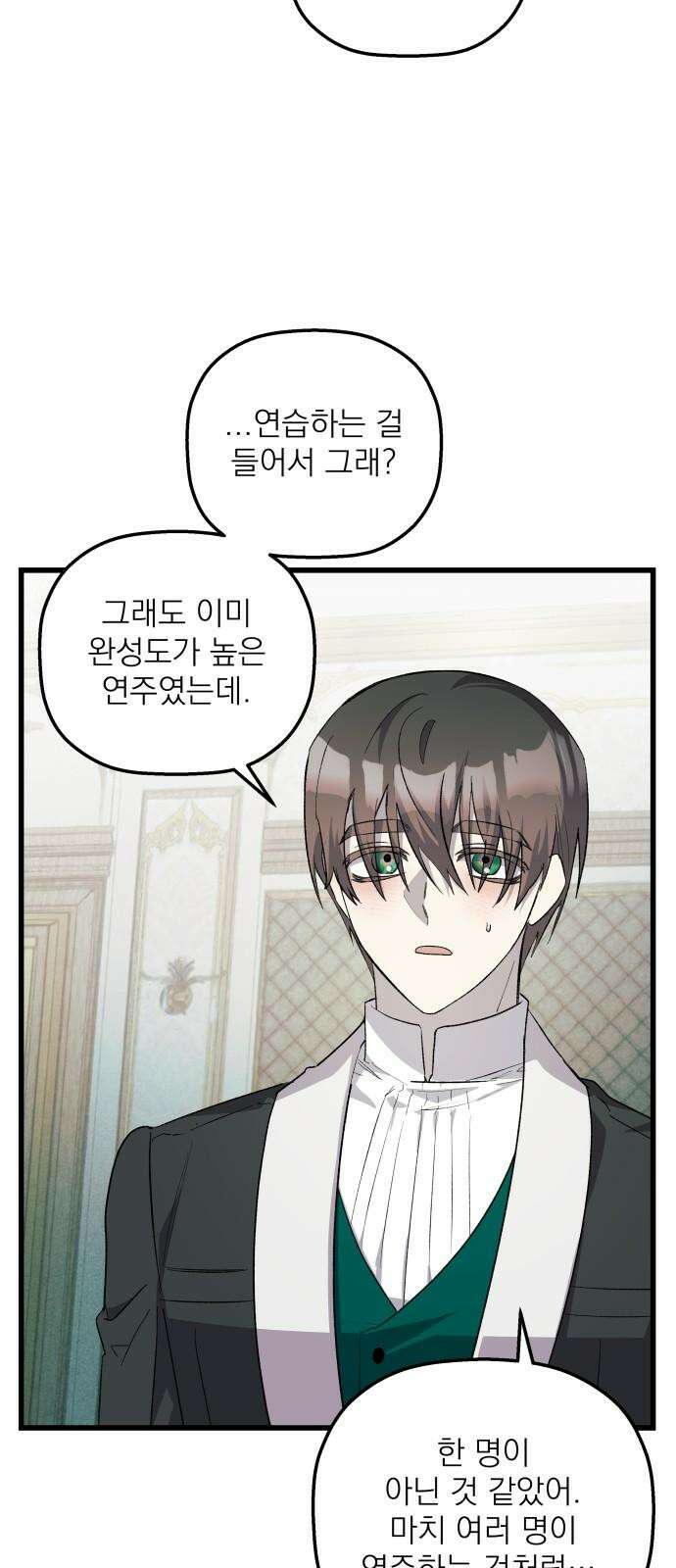 동경과 거짓말 75화 11