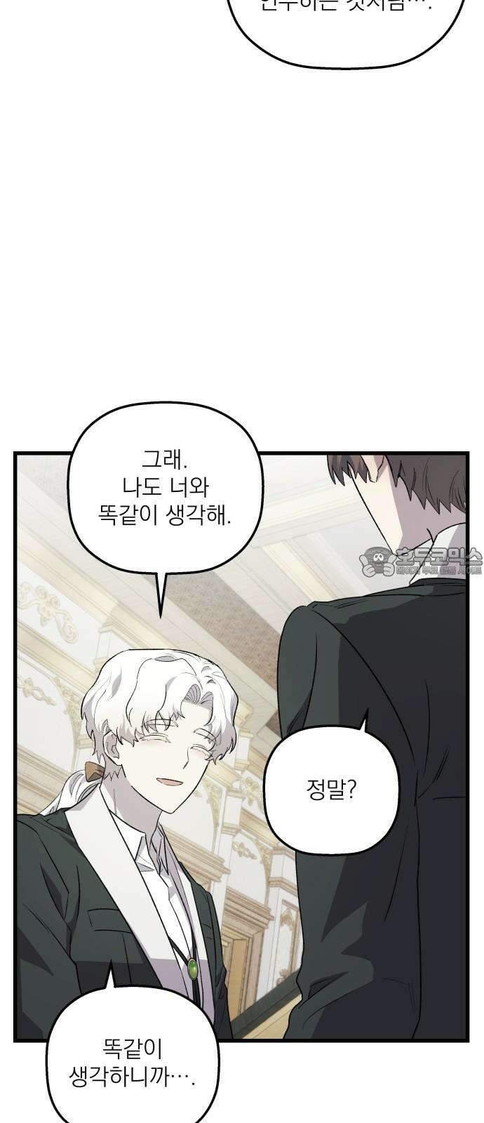 동경과 거짓말 75화 12