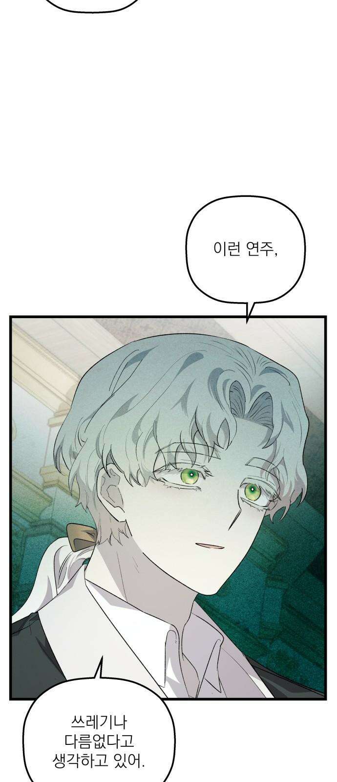 동경과 거짓말 75화 13
