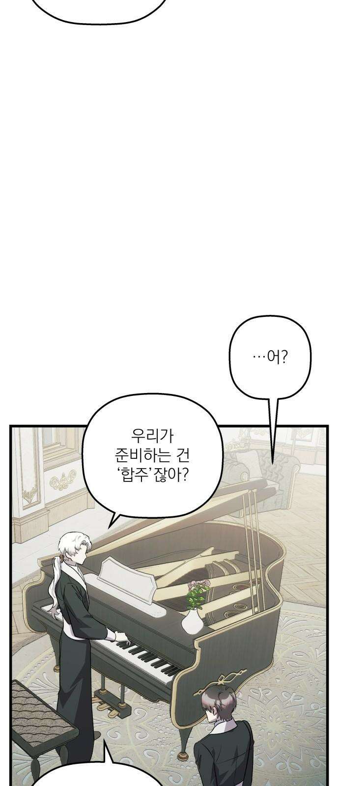 동경과 거짓말 75화 14