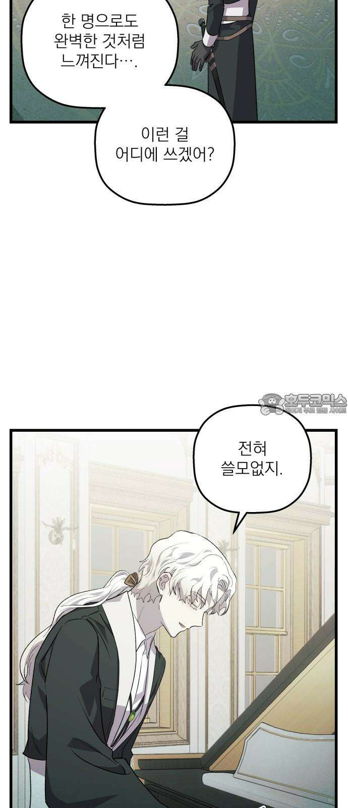 동경과 거짓말 75화 15