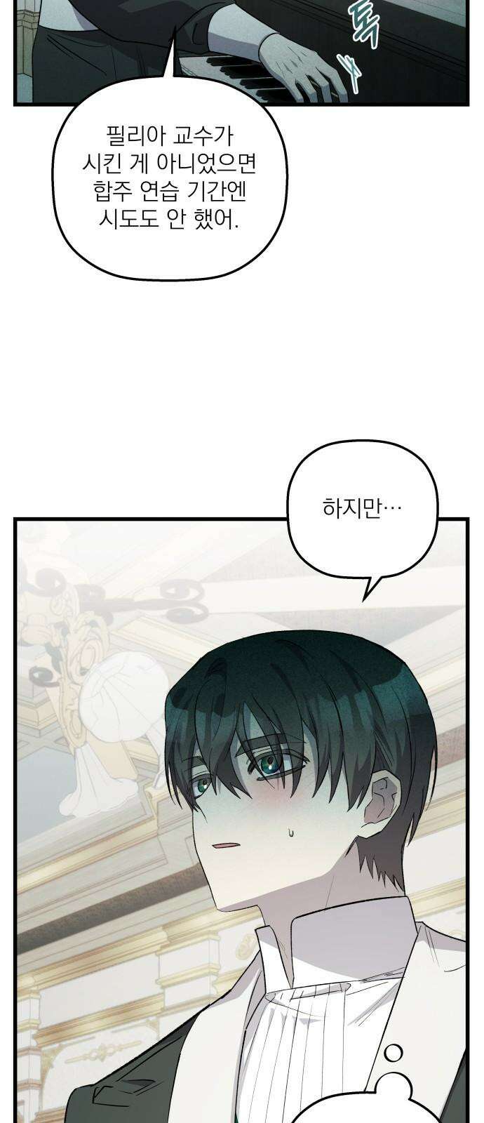 동경과 거짓말 75화 16