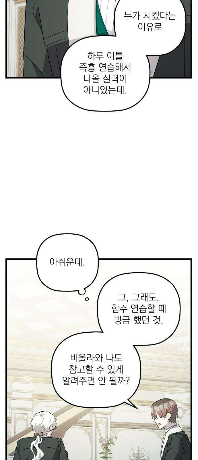 동경과 거짓말 75화 17