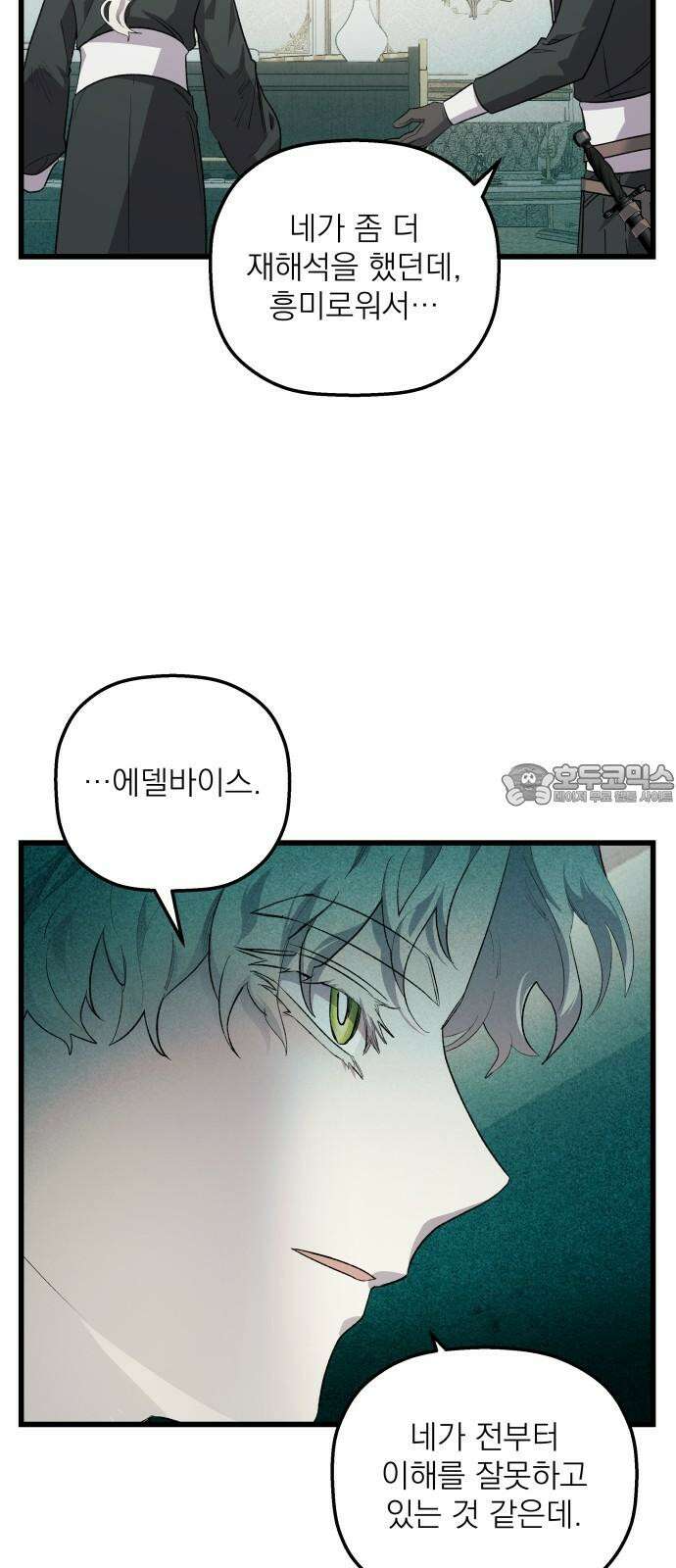 동경과 거짓말 75화 18