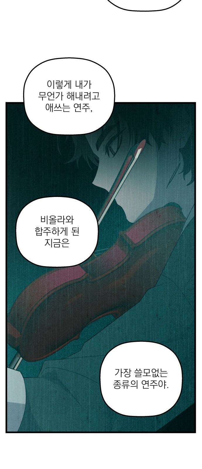 동경과 거짓말 75화 19