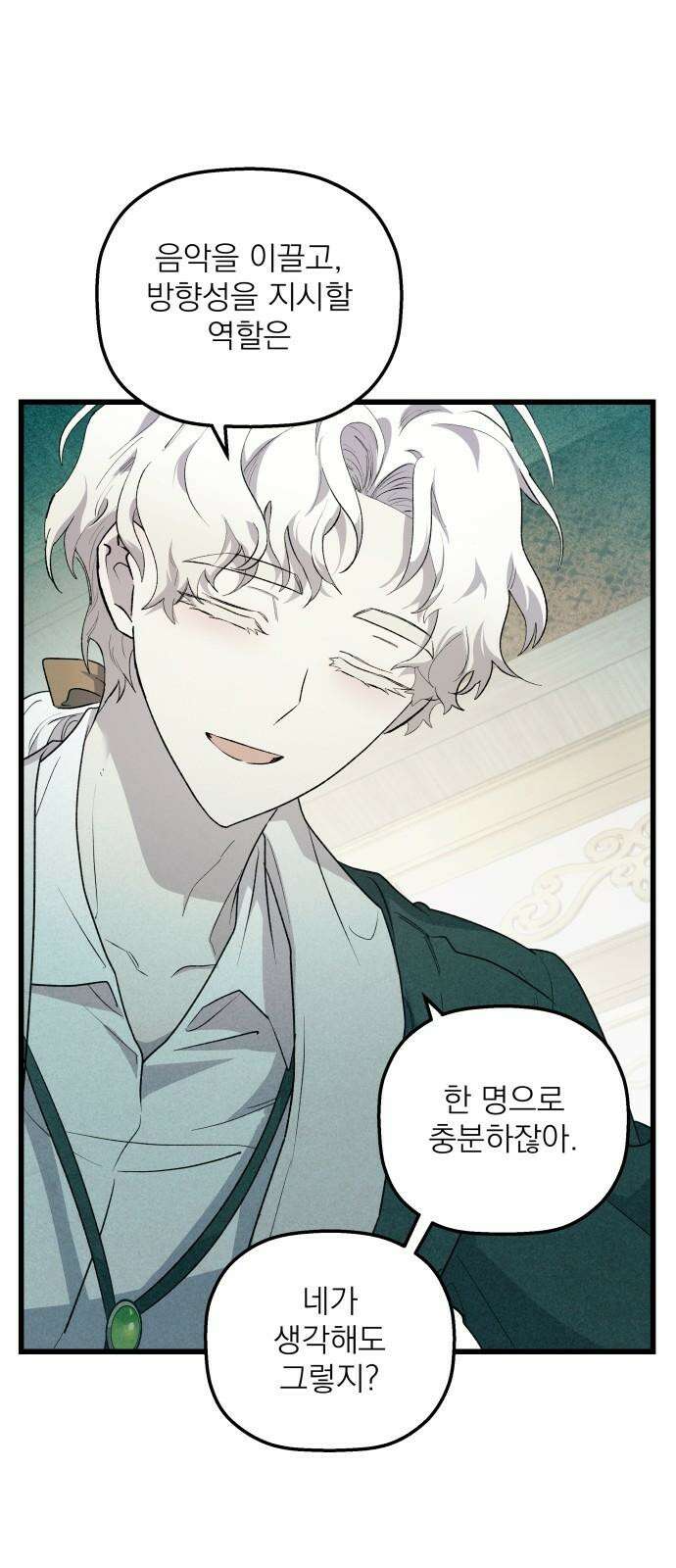 동경과 거짓말 75화 20
