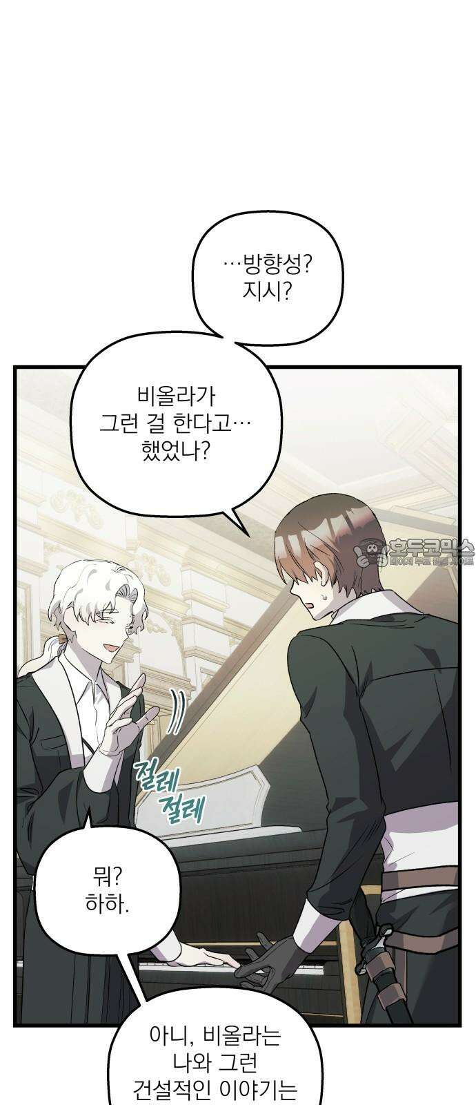 동경과 거짓말 75화 21