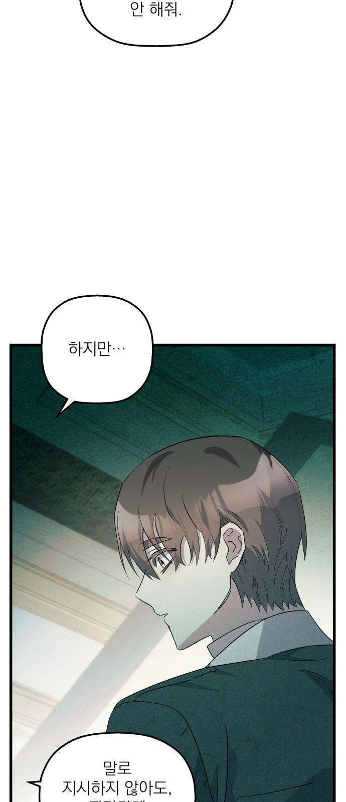 동경과 거짓말 75화 22