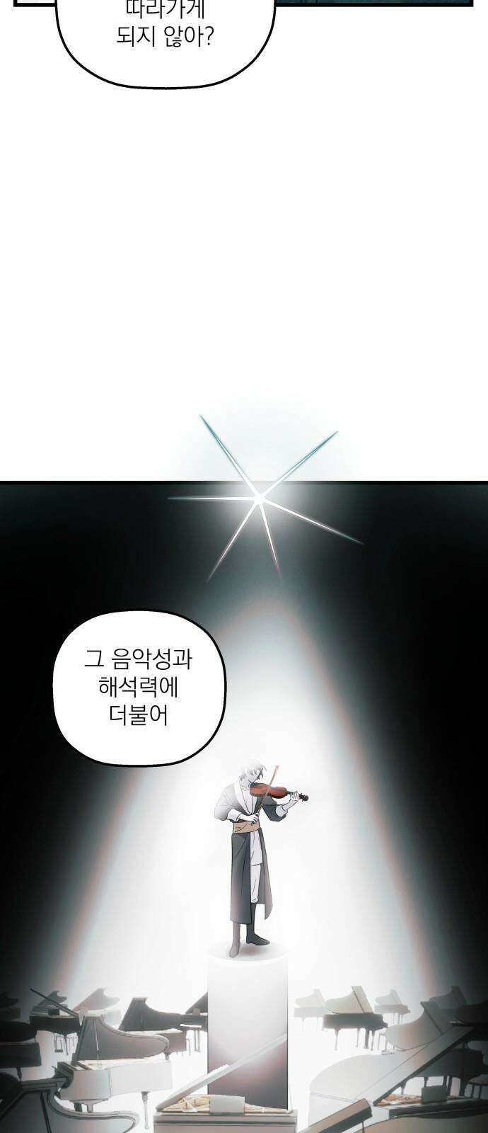동경과 거짓말 75화 23