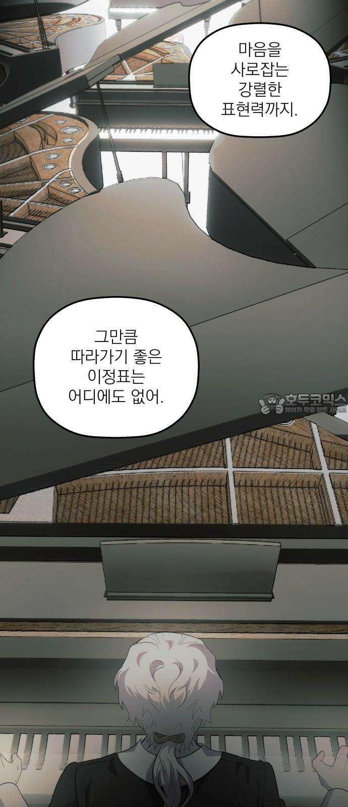 동경과 거짓말 75화 24