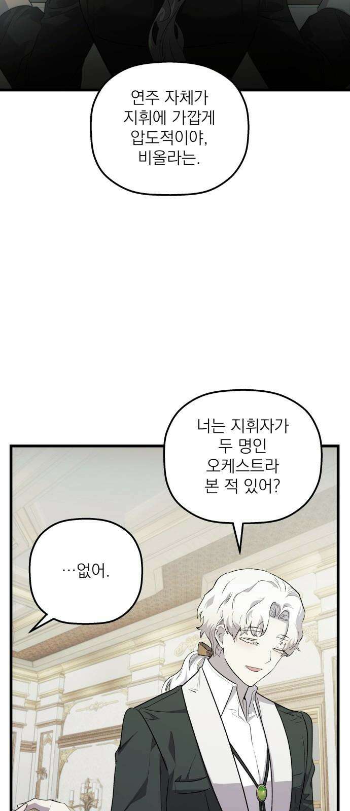 동경과 거짓말 75화 25