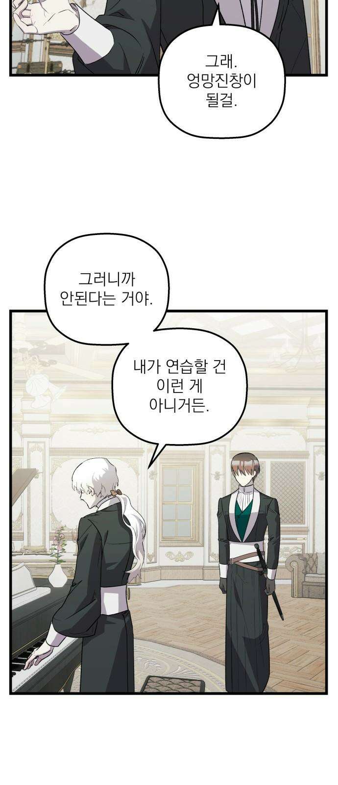 동경과 거짓말 75화 26