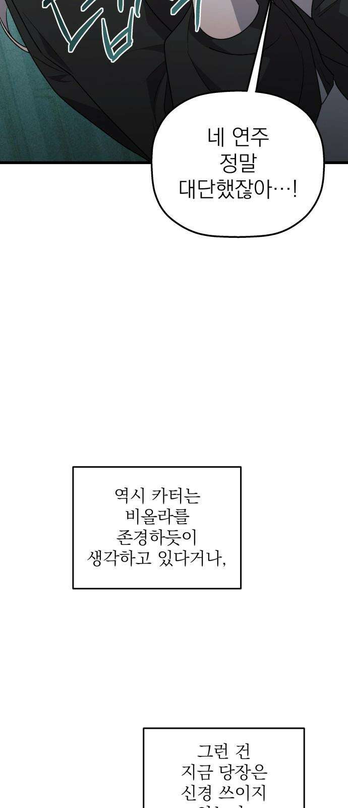 동경과 거짓말 75화 29