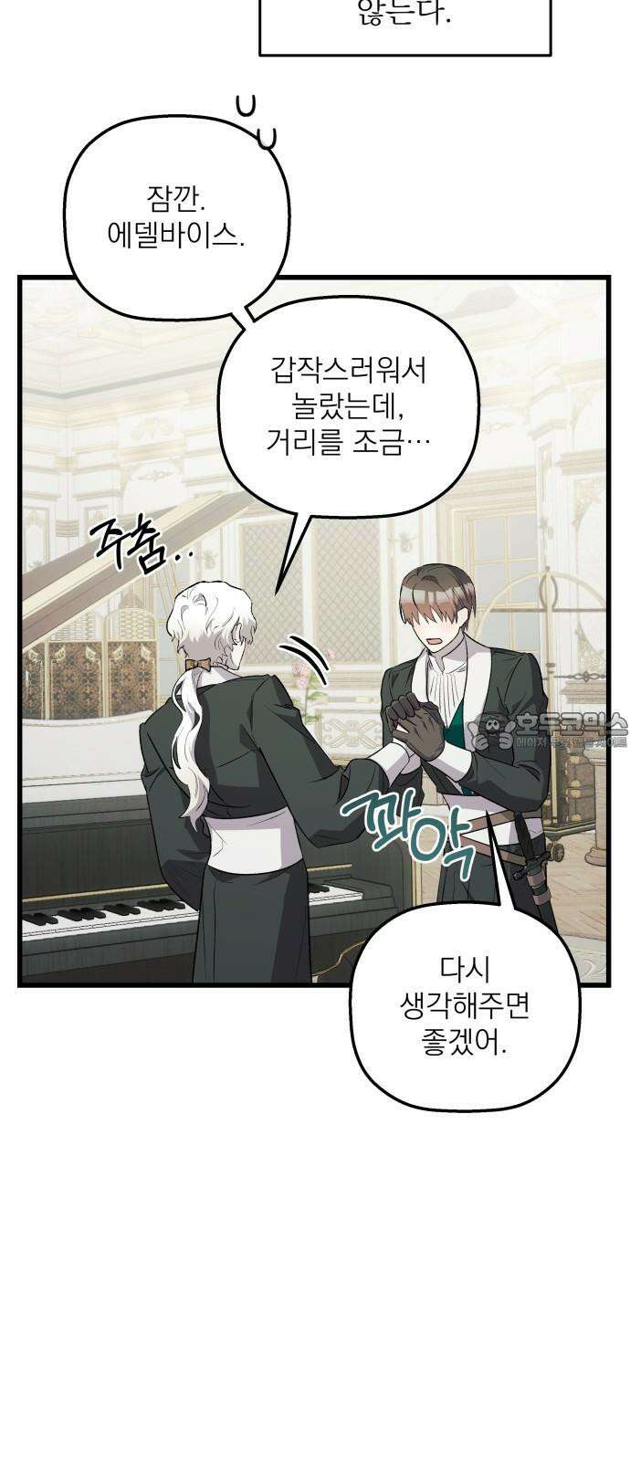 동경과 거짓말 75화 30