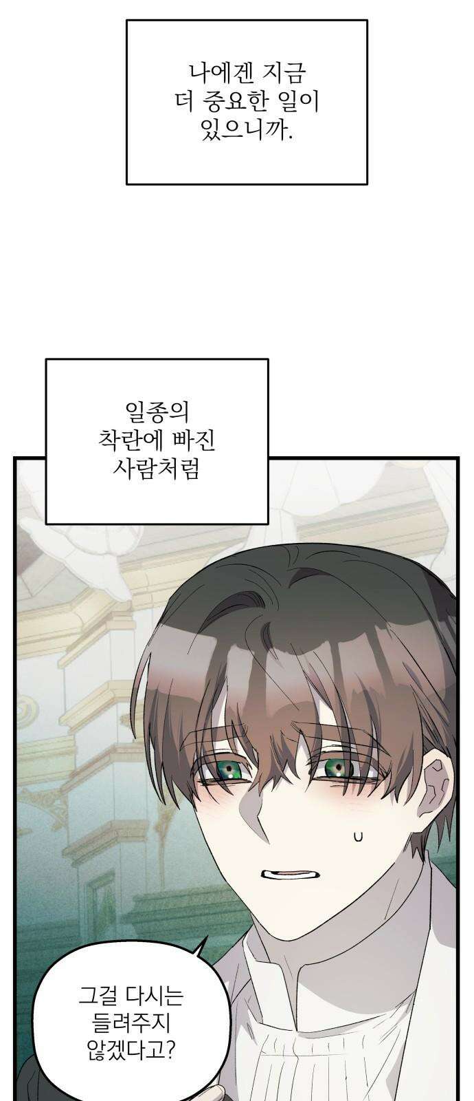 동경과 거짓말 75화 31