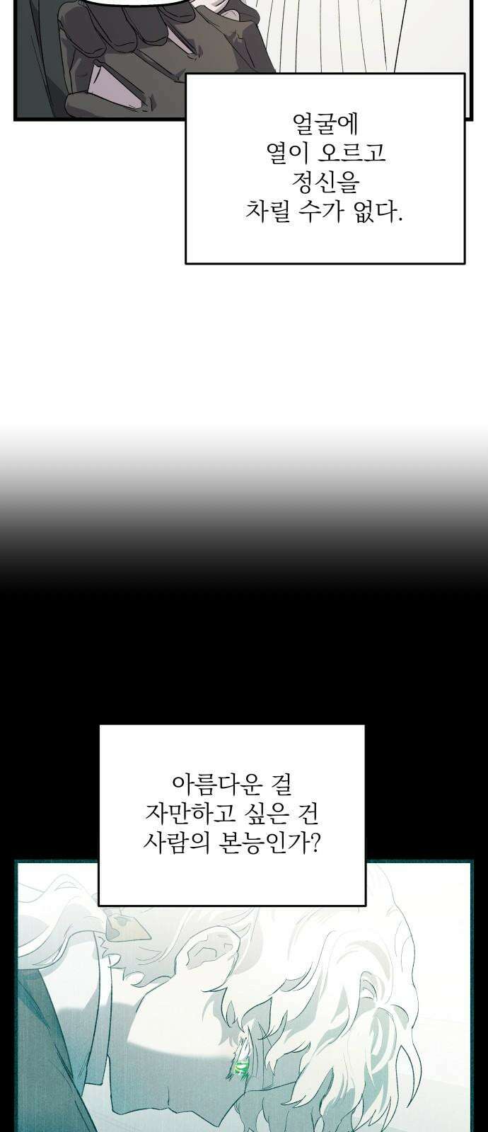 동경과 거짓말 75화 32