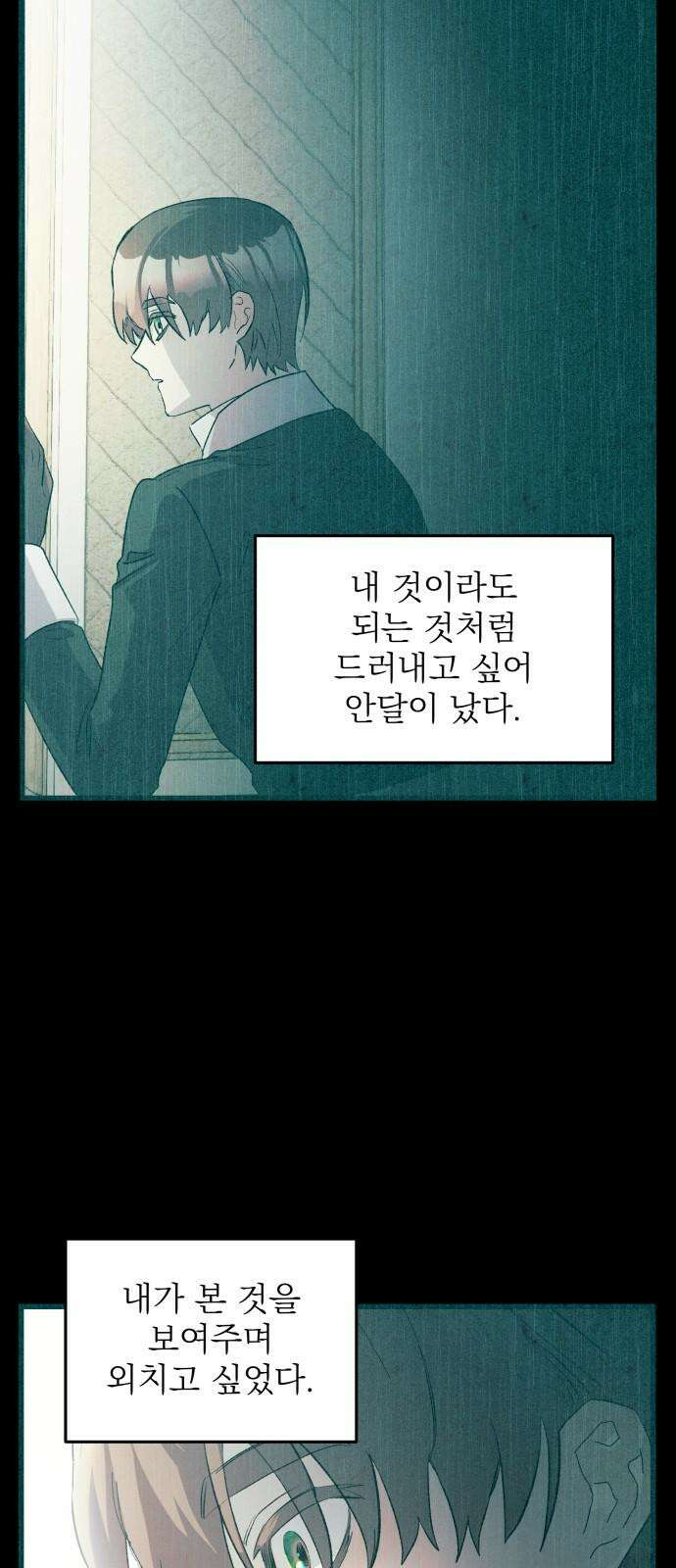 동경과 거짓말 75화 34