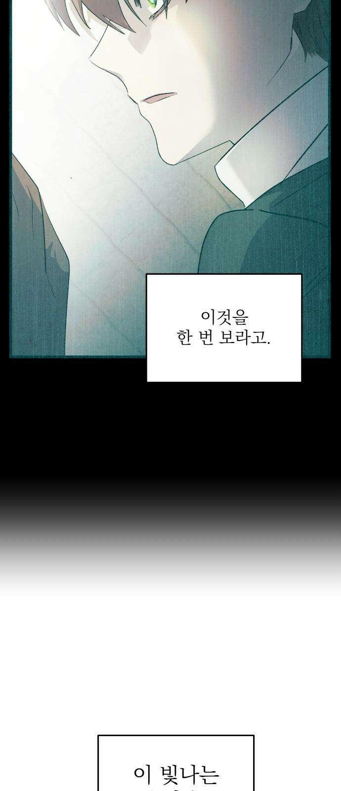 동경과 거짓말 75화 35