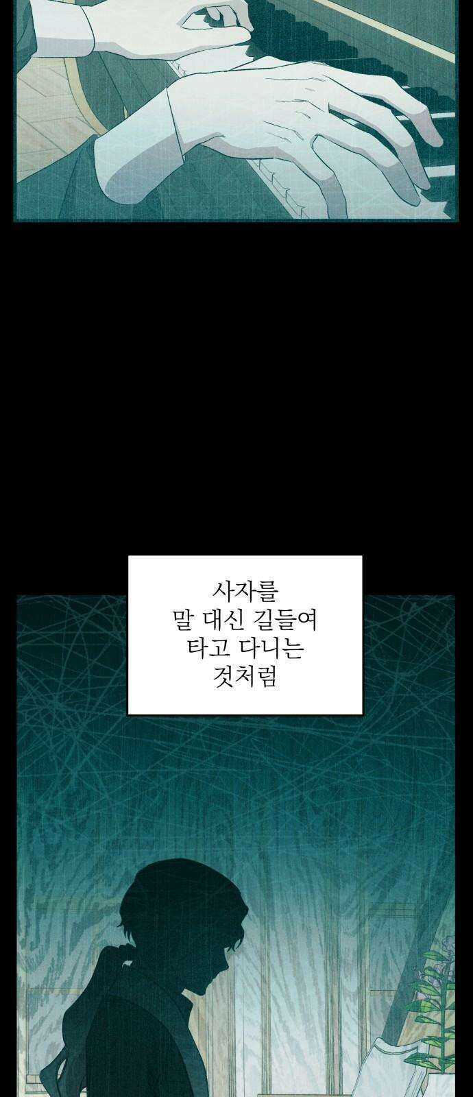 동경과 거짓말 75화 41