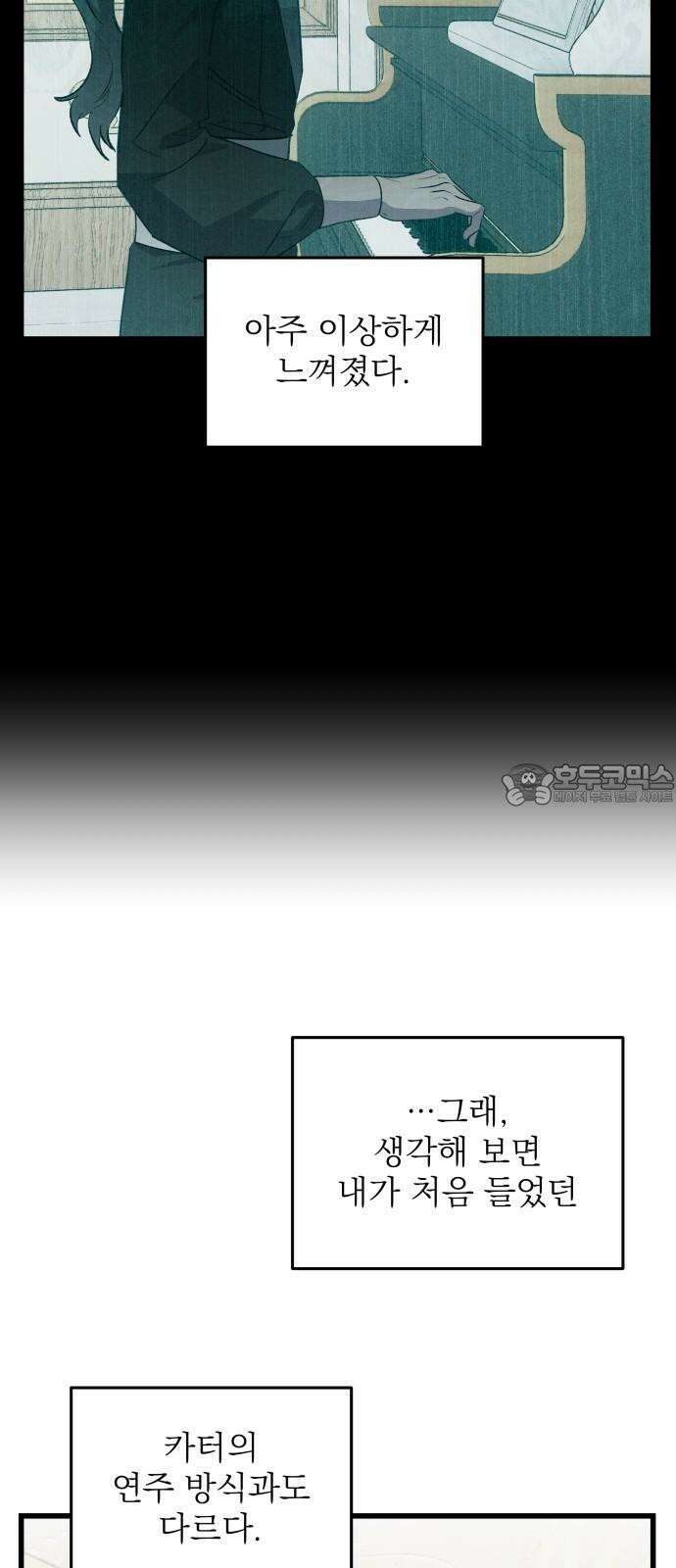 동경과 거짓말 75화 42