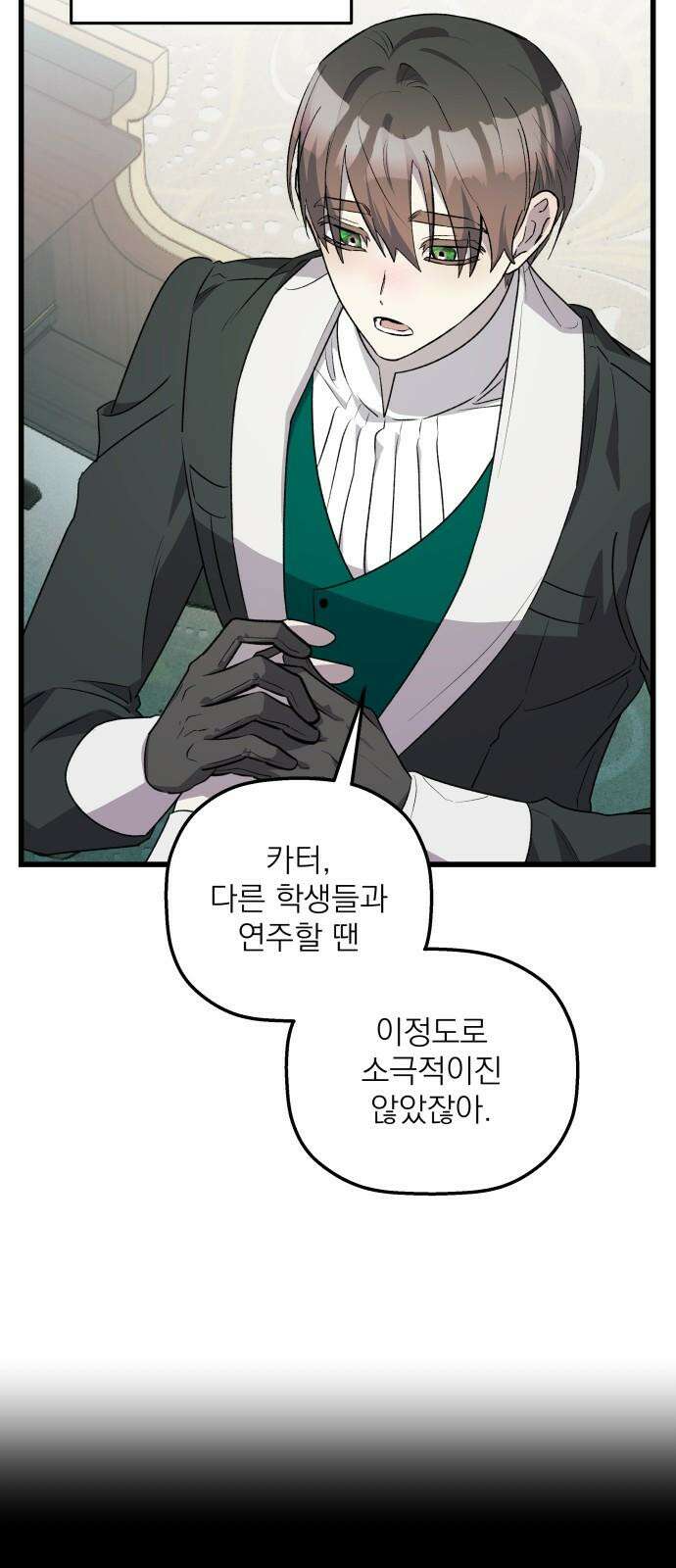 동경과 거짓말 75화 43
