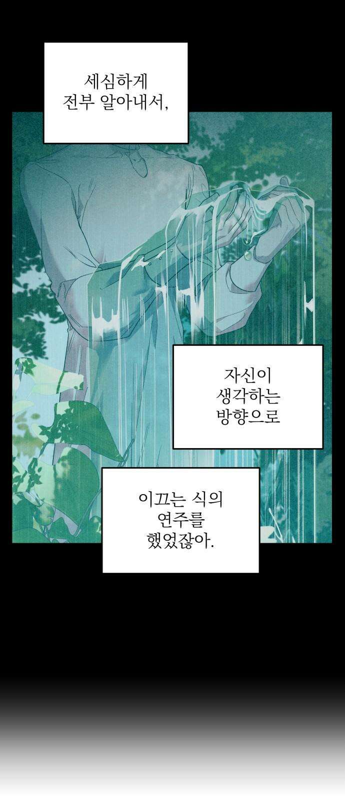 동경과 거짓말 75화 44