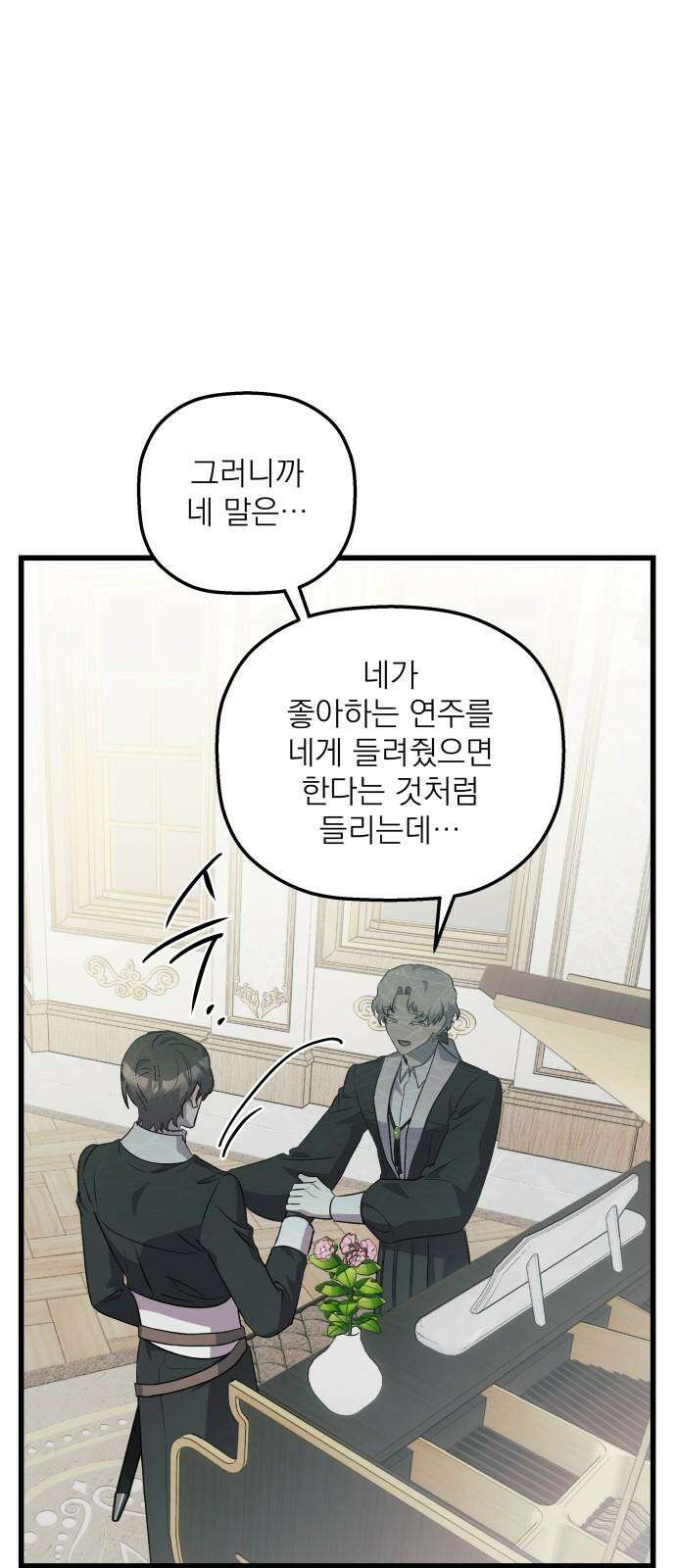 동경과 거짓말 75화 46