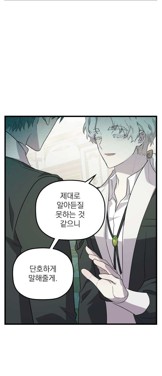 동경과 거짓말 75화 47