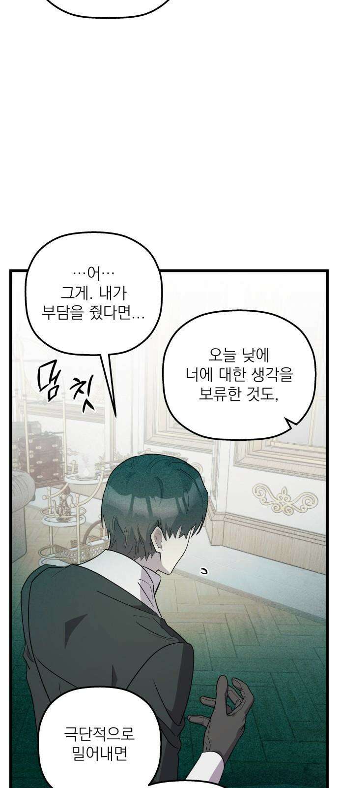 동경과 거짓말 75화 49